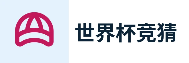 世界杯